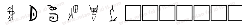 北师大甲骨文 Regular字体转换